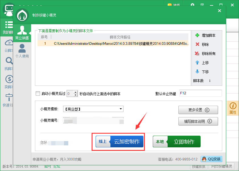 云加密制作.png